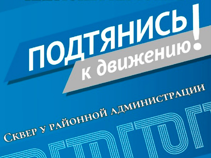 В Новоусманском районе заработает передвижная площадка ГТО.