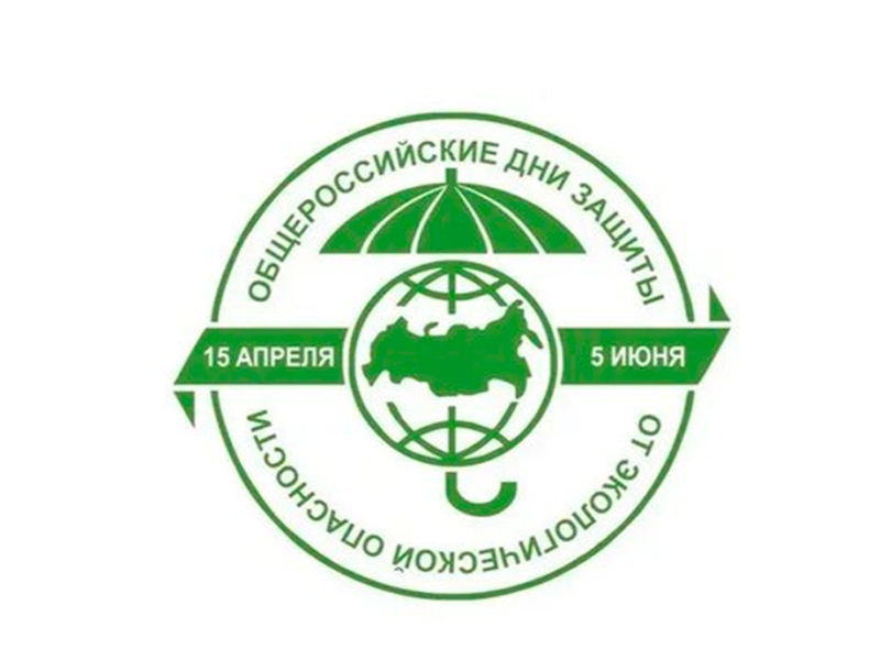 Новоусманцы принимают участие в акции &quot;Дни защиты от экологической опасности&quot;.