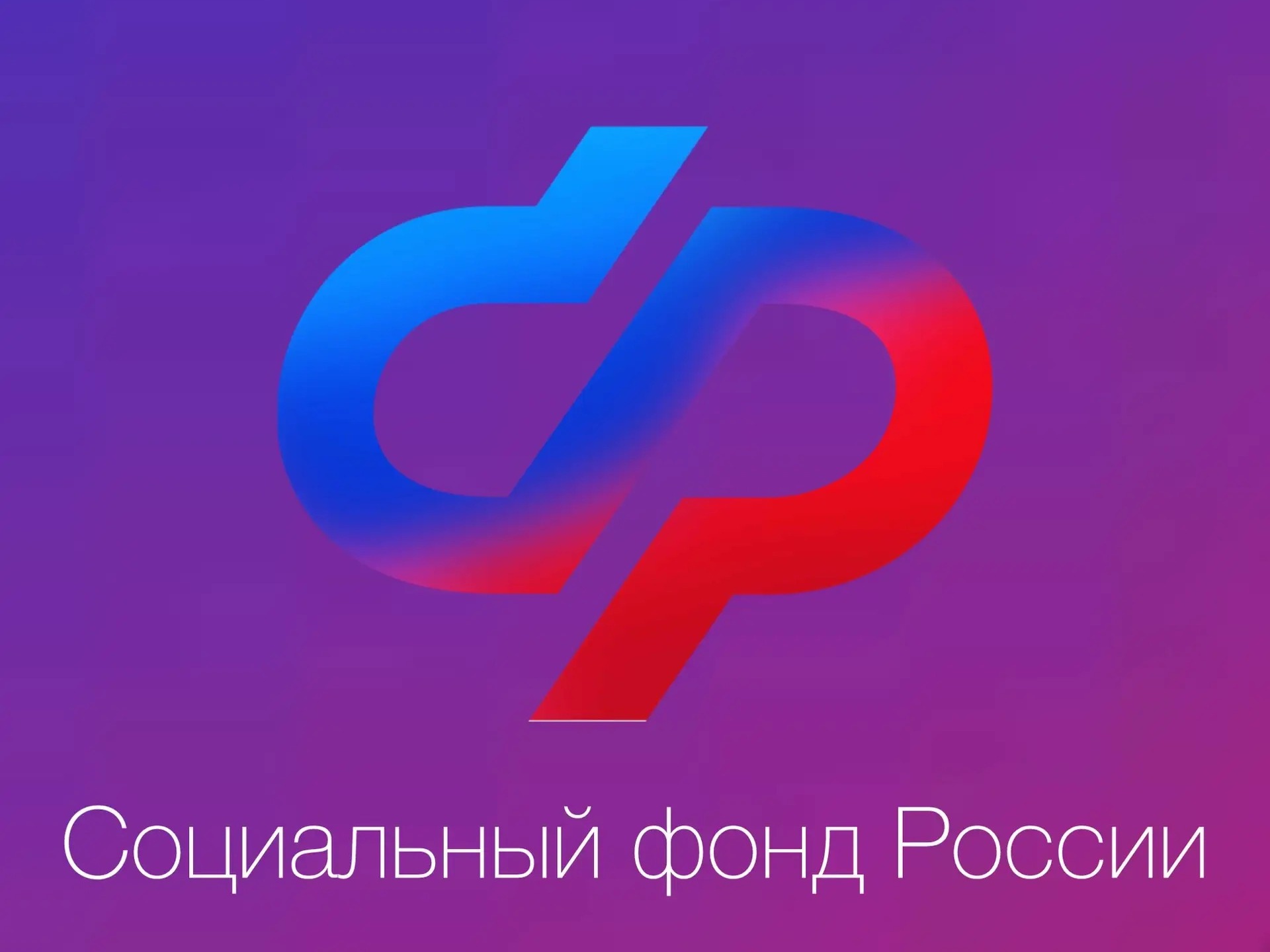 С 1 июня ОСФР по Воронежской области начнет прием заявлений на новую выплату для работающих родителей с двумя и более детьми.
