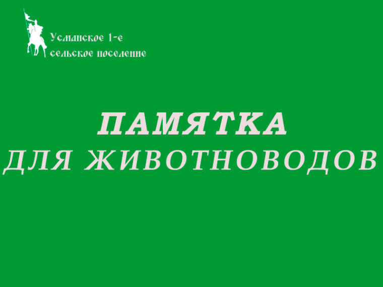 Памятка о недопустимости захоронения биологических отходов в несанкционированных местах. Памятка о недопустимости захоронения биологических отходов в несанкционированных местах.