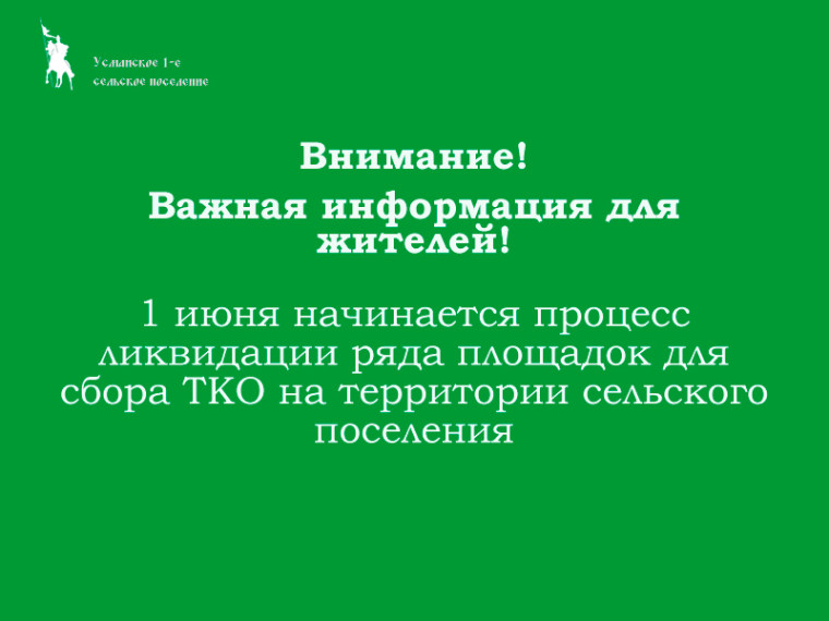 Внимание! Важная информация для жителей!. Внимание! Важная информация для жителей!.