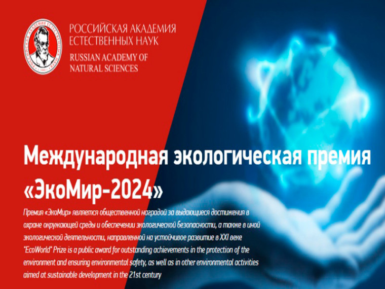 Российская академия естественных наук приглашает принять участие в конкурсе. Российская академия естественных наук приглашает принять участие в конкурсе.