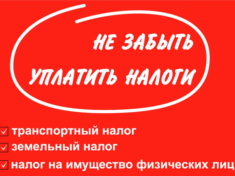 Любите своё село - платите налоги вовремя. Любите своё село - платите налоги вовремя.