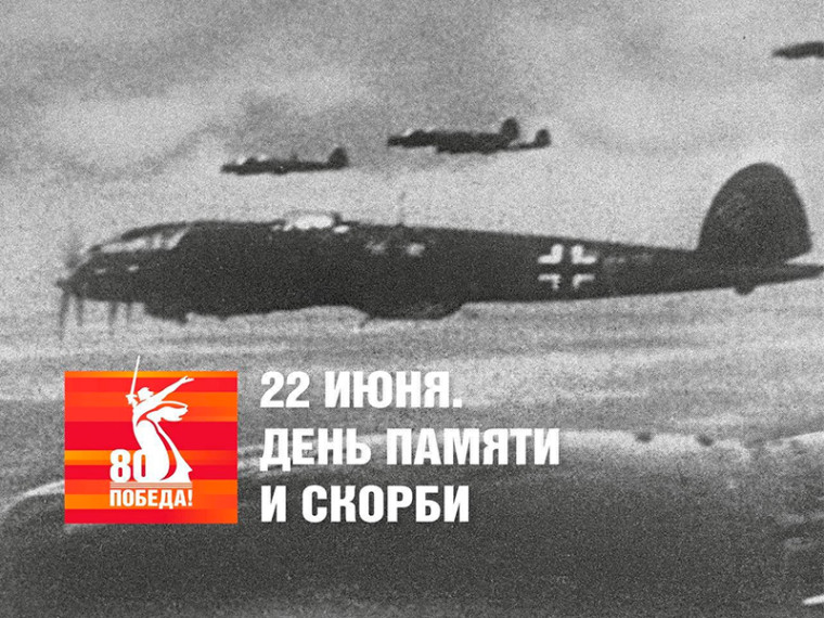 День памяти и скорби. День памяти и скорби.