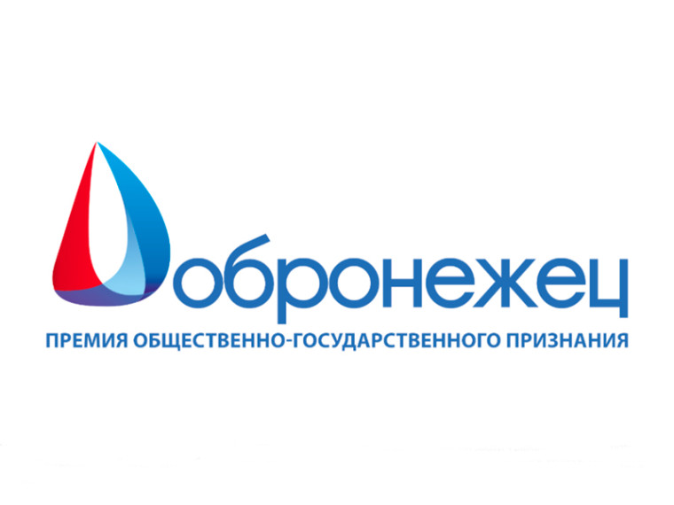 В Воронеже стартовал прием заявок на конкурс «Добронежец-2025». В Воронеже стартовал прием заявок на конкурс «Добронежец-2025».