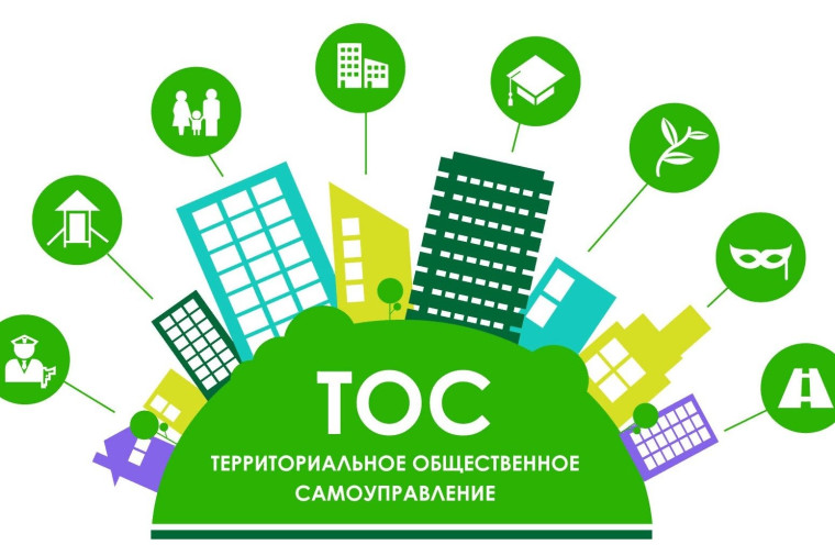 Информация для председателей и активистов ТОС. Информация для председателей и активистов ТОС.