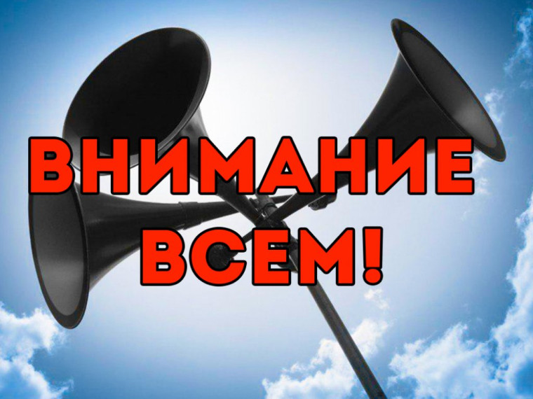 6 марта будет проведена комплексная проверка схемы оповещения населения. 6 марта будет проведена комплексная проверка схемы оповещения населения.