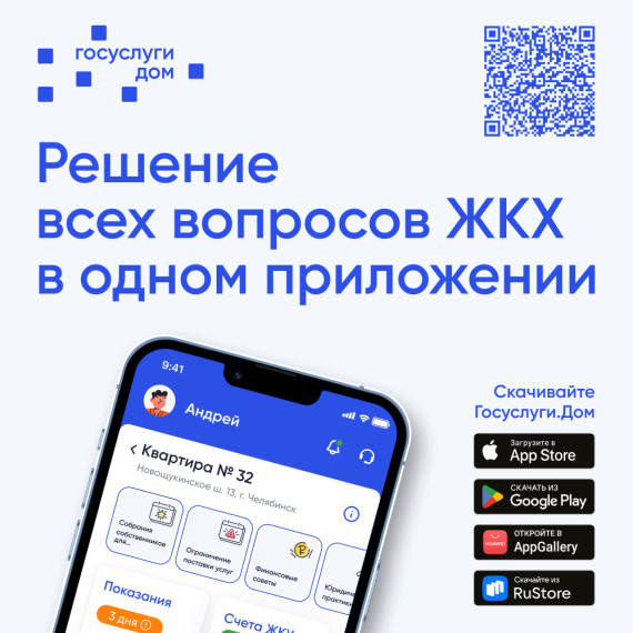 5 причин установить приложение "Госуслуги.Дом". 5 причин установить приложение "Госуслуги.Дом".